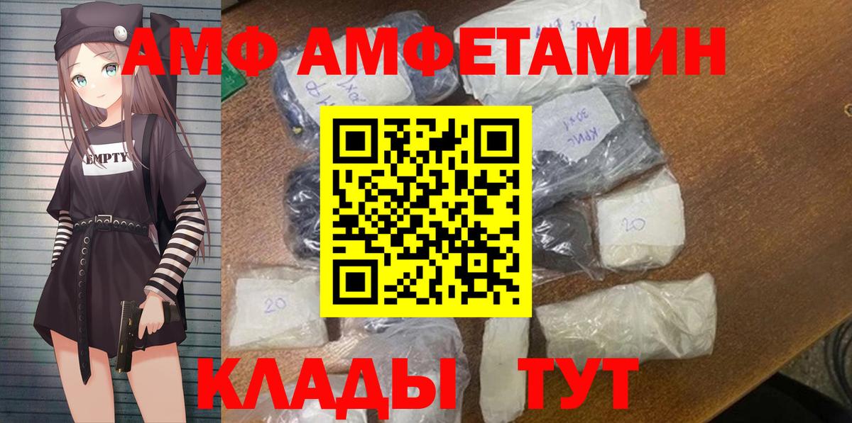 Амфетамин  Вход с VPN  Амфетамин  Орск  Амфетамин Premium 