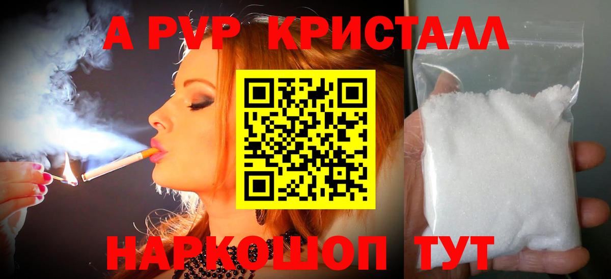 APVP Соль  Вход с VPN  где купить   Орск 