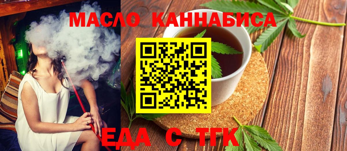 Еда ТГК марихуана Орск