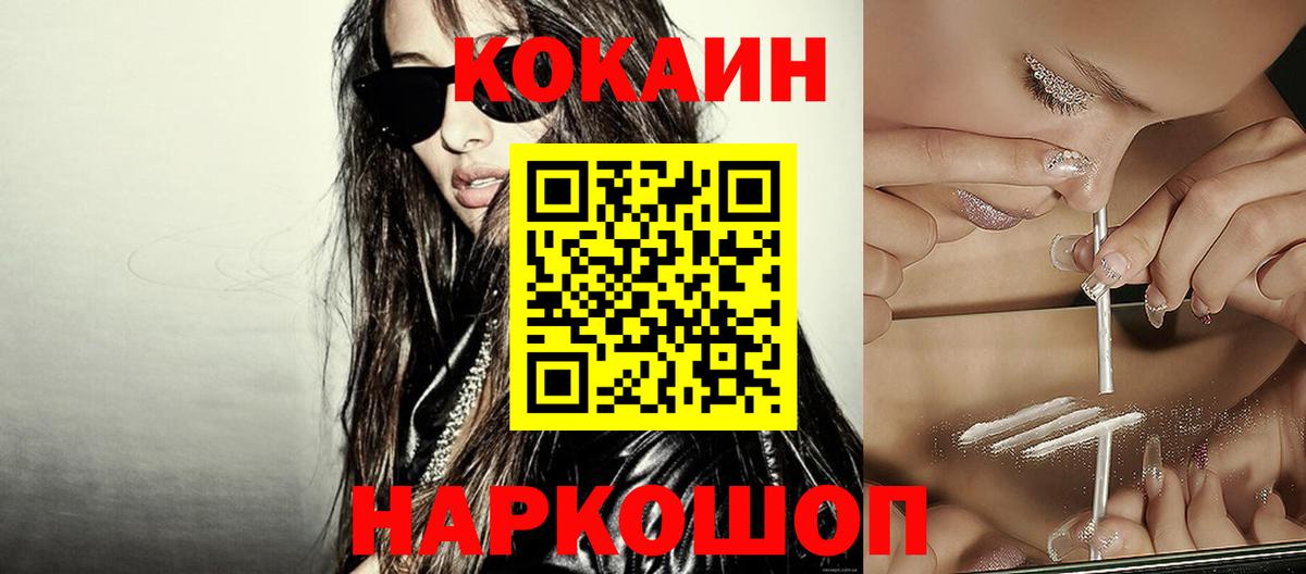 Кокаин Перу  Кокаин 97%  Кокаин  Орск  Вход с VPN 