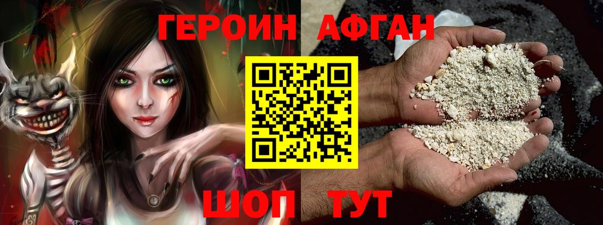 ГЕРОИН хмурый Орск