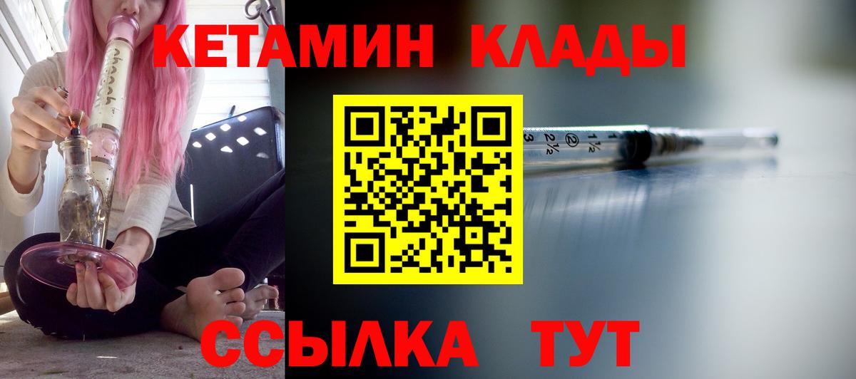 Орск  Кетамин ketamine  Вход с VPN 