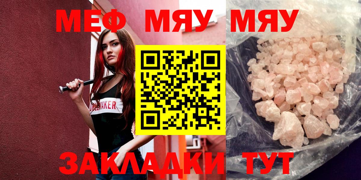 Мефедрон VHQ  Мефедрон  Орск  МЯУ-МЯУ мука  Вход с VPN 